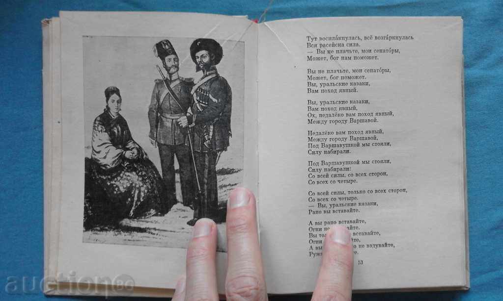 E. Korotin - Folklore yitzikh Kazakov: songs, folk prose - 6 E. Korotin - Folklore yitzikh Kazakov: songs, folk prose - 6