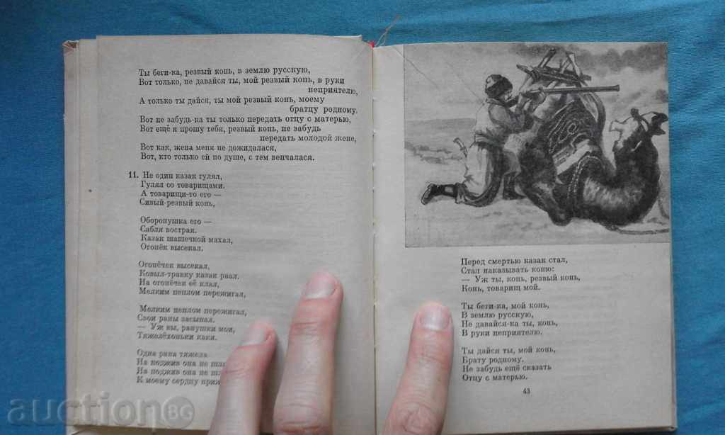 E. Korotin - Folklore yitzikh Kazakov: songs, folk prose - 7 E. Korotin - Folklore yitzikh Kazakov: songs, folk prose - 7
