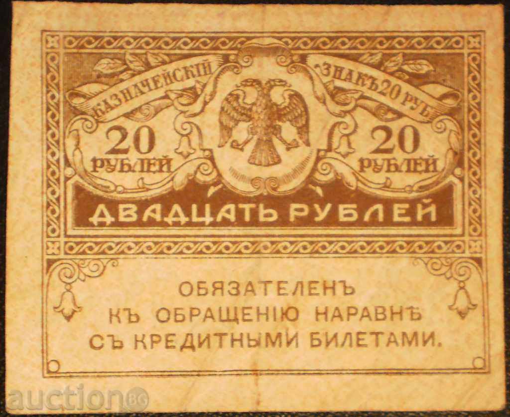 Bancnota Rusia 20 Ruble 1917 VF