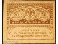 Банкнота Русия 20 Рубли 1917 VF