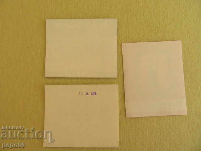 LOT 3 pcs. LARGE LABELS FROM THE TIME OF SOCA with price 2.00 BGN | € 1.02 LOT 3 pcs. LARGE LABELS FROM THE TIME OF SOCA with price 2.00 BGN | € 1.02