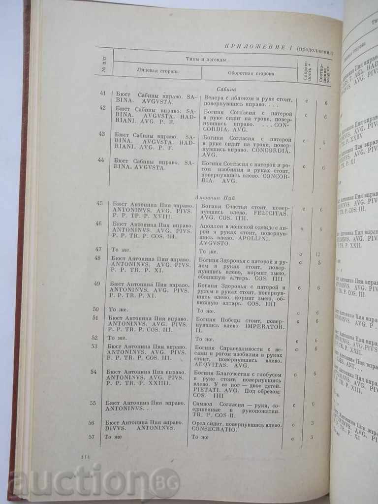 Livrarea Numismatică și эpigrafika. Volumul 10 1972