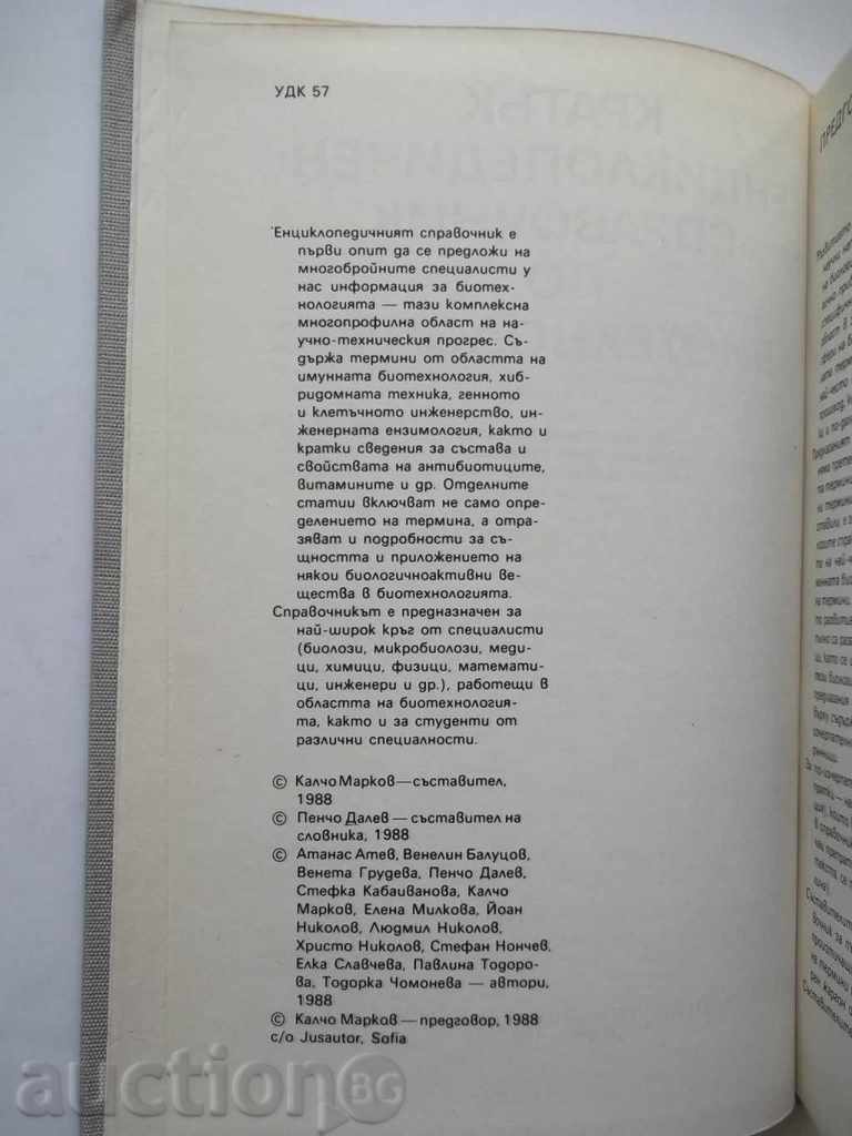 Συνοπτική εγκυκλοπαίδεια της Βιοτεχνολογίας με τιμή 10.00 BGN | € 5.11 Συνοπτική εγκυκλοπαίδεια της Βιοτεχνολογίας με τιμή 10.00 BGN | € 5.11