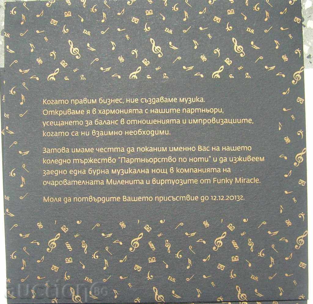 Delivery of Place - invitation for a Christmas party in 2013 at a club in Sofia