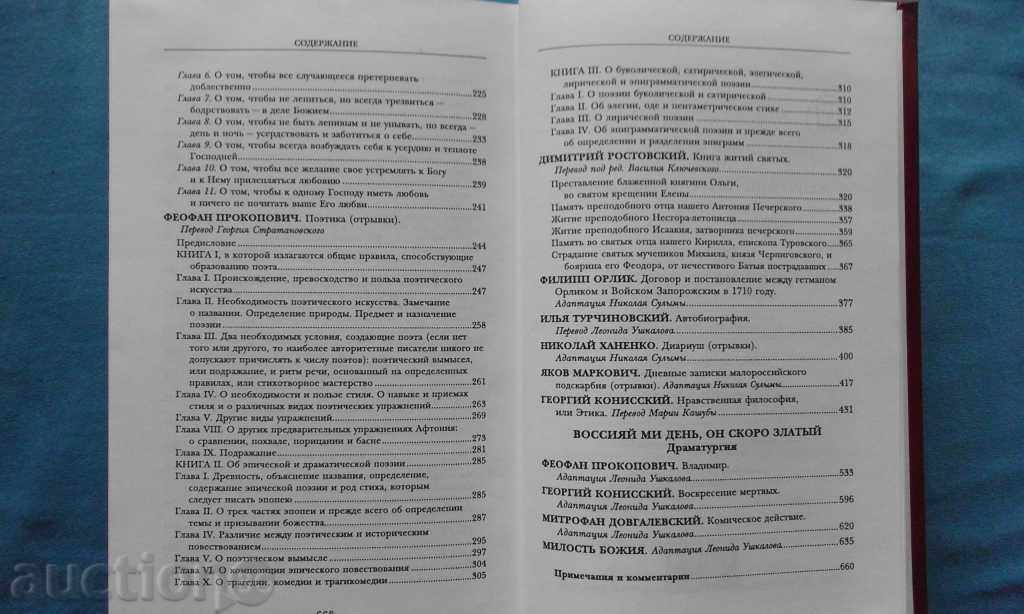Жемчужина чучулий формы. Фольклор и литературные Украины - 5 Жемчужина чучулий формы. Фольклор и литературные Украины - 5