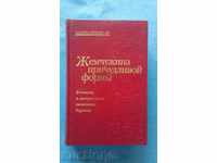 Жемчужина причудливой формы. Фольклор и литературные Украины