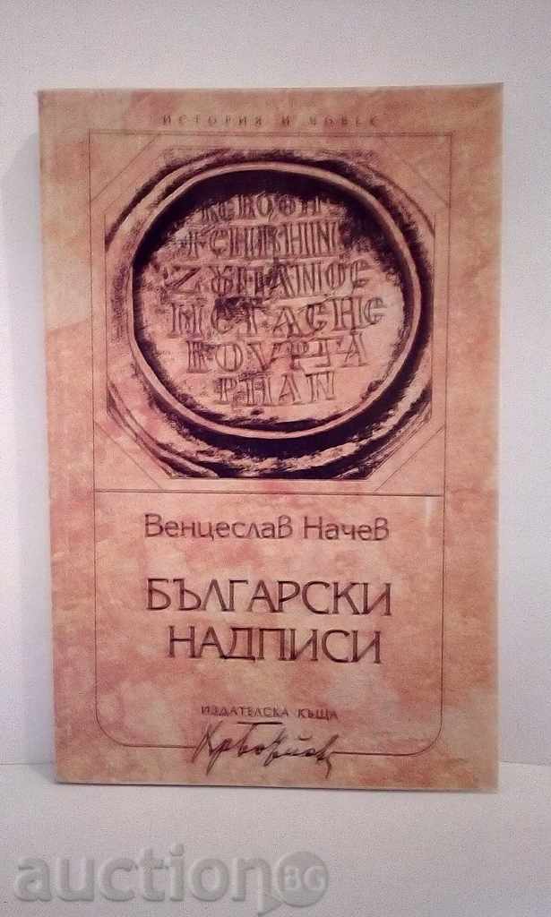 Bulgarian inscriptions - Ventsislav Nachev
