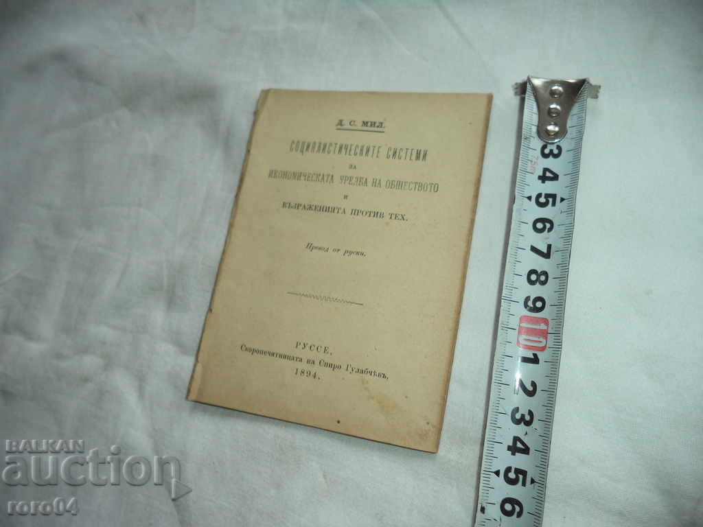 THE SOCIALIST SYSTEMS OF THE GENERAL ECONOMIC SYSTEM. with price 8.99 BGN | € 4.60 THE SOCIALIST SYSTEMS OF THE GENERAL ECONOMIC SYSTEM. with price 8.99 BGN | € 4.60