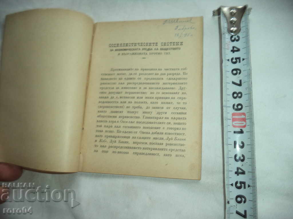 Auction THE SOCIALIST SYSTEMS OF THE GENERAL ECONOMIC SYSTEM. Auction THE SOCIALIST SYSTEMS OF THE GENERAL ECONOMIC SYSTEM.