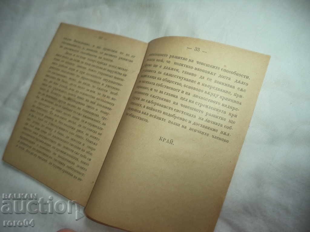 THE SOCIALIST SYSTEMS OF THE GENERAL ECONOMIC SYSTEM. - 5 THE SOCIALIST SYSTEMS OF THE GENERAL ECONOMIC SYSTEM. - 5