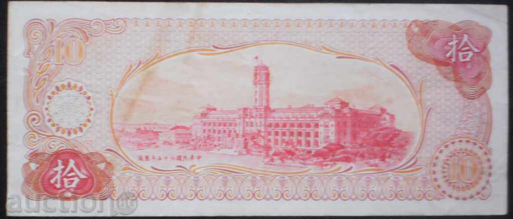 colectare bancnote Taiwan 10 Yuan 1,976 R rare