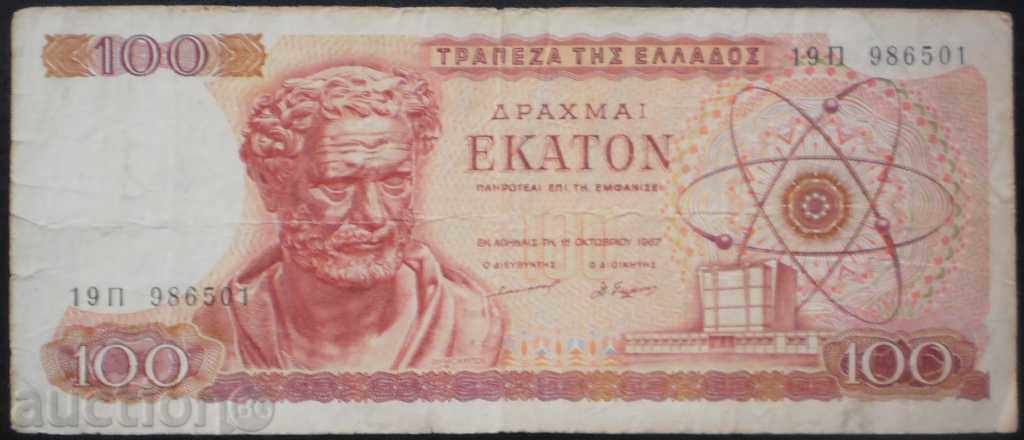 Collection Banknote Greece 100 Drachmas 1967 RR rare