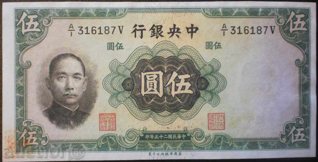 Banknote China 5 Juana 1936 UNC RR rare