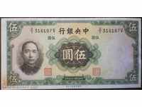 Banknote China 5 Juana 1936 UNC RR rare