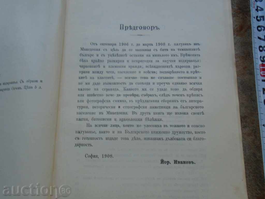 Auction BULGARIAN OLD TOWNS OF MACEDONIA - YORDAN IVANOV - 1908 RRR Auction BULGARIAN OLD TOWNS OF MACEDONIA - YORDAN IVANOV - 1908 RRR