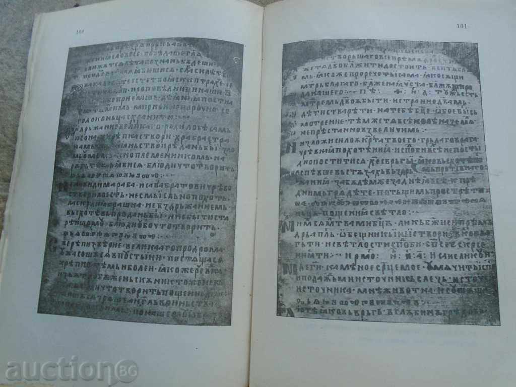 Delivery of BULGARIAN OLD TOWNS OF MACEDONIA - YORDAN IVANOV - 1908 RRR Delivery of BULGARIAN OLD TOWNS OF MACEDONIA - YORDAN IVANOV - 1908 RRR
