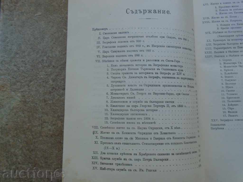 BULGARIAN OLD TOWNS OF MACEDONIA - YORDAN IVANOV - 1908 RRR - 6 BULGARIAN OLD TOWNS OF MACEDONIA - YORDAN IVANOV - 1908 RRR - 6