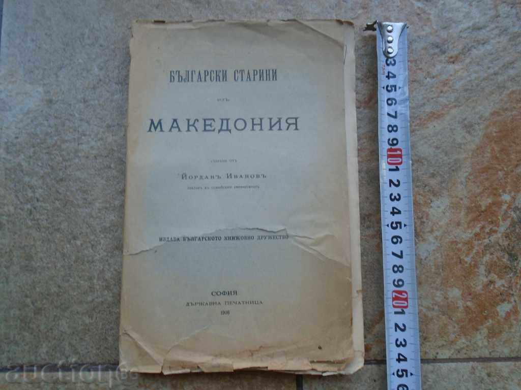 BULGARIAN OLD TOWNS OF MACEDONIA - YORDAN IVANOV - 1908 RRR BULGARIAN OLD TOWNS OF MACEDONIA - YORDAN IVANOV - 1908 RRR