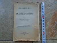 SITUAȚIILE OLDĂ ALE MACEDONIEI - YORDAN IVANOV - 1908 RRR