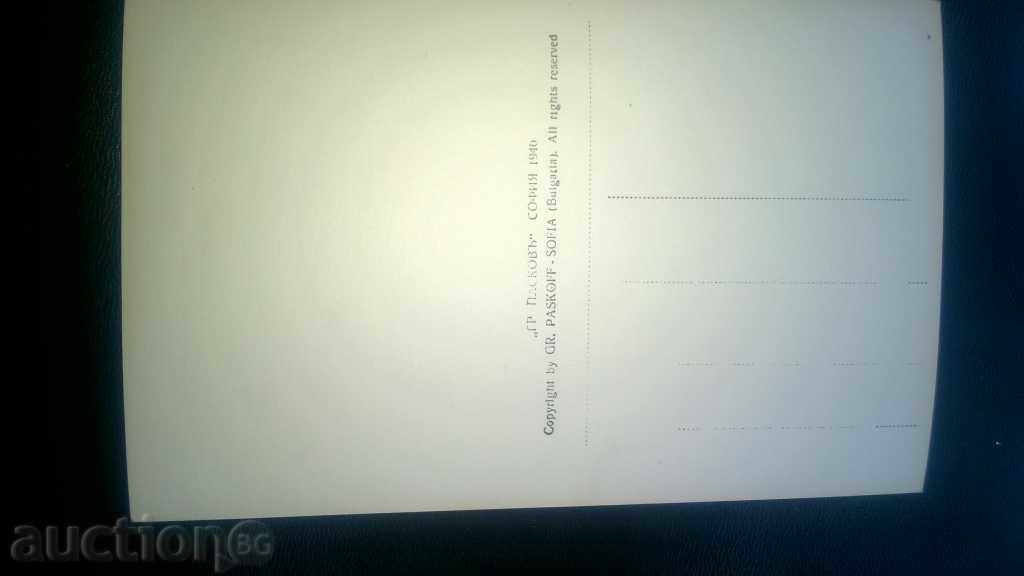 POSTAL CARD 1940 black and white with price 10.00 BGN | € 5.11