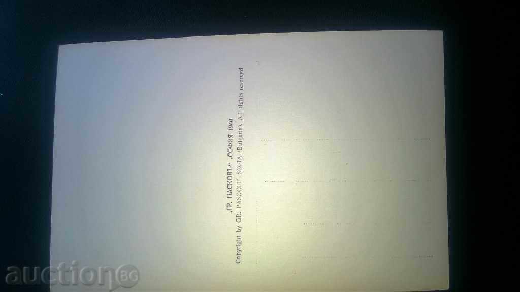 POSTAL CARD 1940 black and white with price 10.00 BGN | € 5.11 POSTAL CARD 1940 black and white with price 10.00 BGN | € 5.11