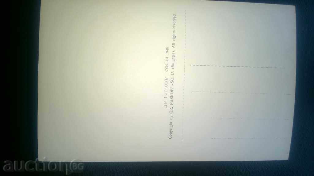 Аукцион ПОЩЕНСКА КАРТИЧКА 1940г. чернобяла Аукцион ПОЩЕНСКА КАРТИЧКА 1940г. чернобяла