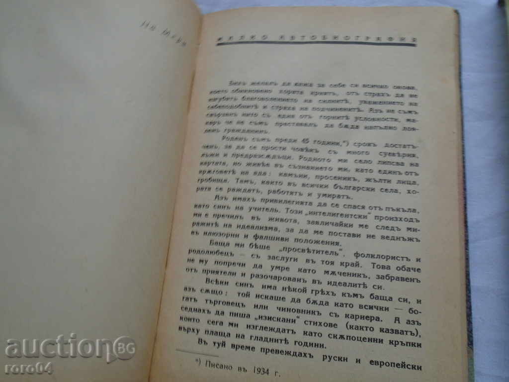 LIFE LIFE - LUDMIL STOYANOV - 1939 with price 40.50 BGN | € 20.71 LIFE LIFE - LUDMIL STOYANOV - 1939 with price 40.50 BGN | € 20.71