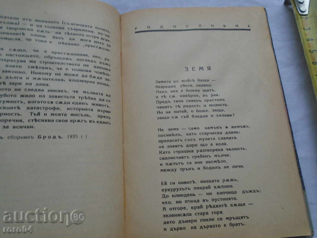 Auction LIFE LIFE - LUDMIL STOYANOV - 1939 Auction LIFE LIFE - LUDMIL STOYANOV - 1939