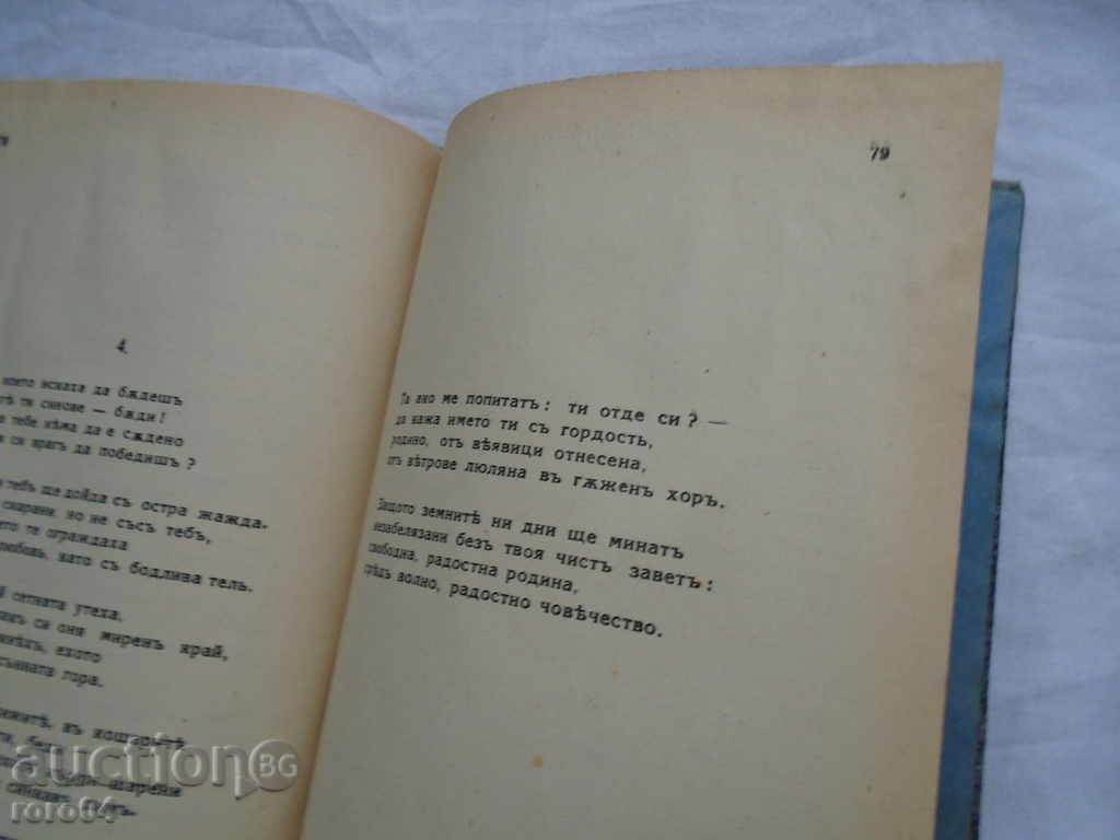 Delivery of LIFE LIFE - LUDMIL STOYANOV - 1939 Delivery of LIFE LIFE - LUDMIL STOYANOV - 1939