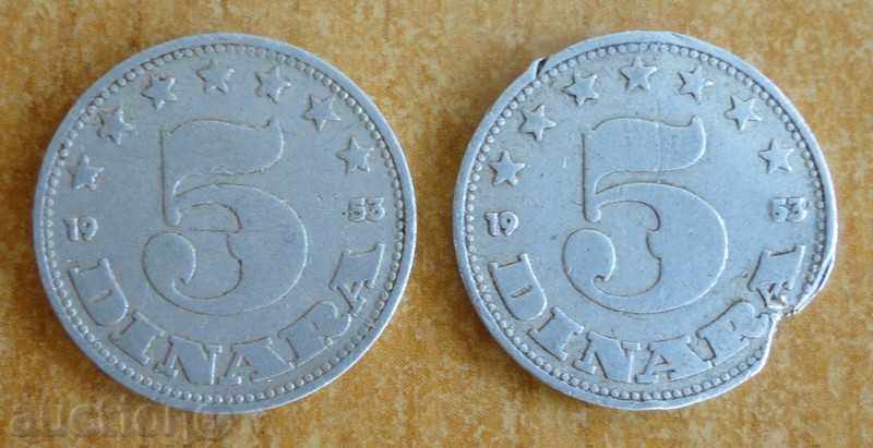 5 динара 1953 - Югославия