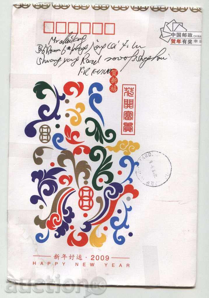 Traveled New Year 2009 envelope from China with price 0.90 BGN | € 0.46 Traveled New Year 2009 envelope from China with price 0.90 BGN | € 0.46