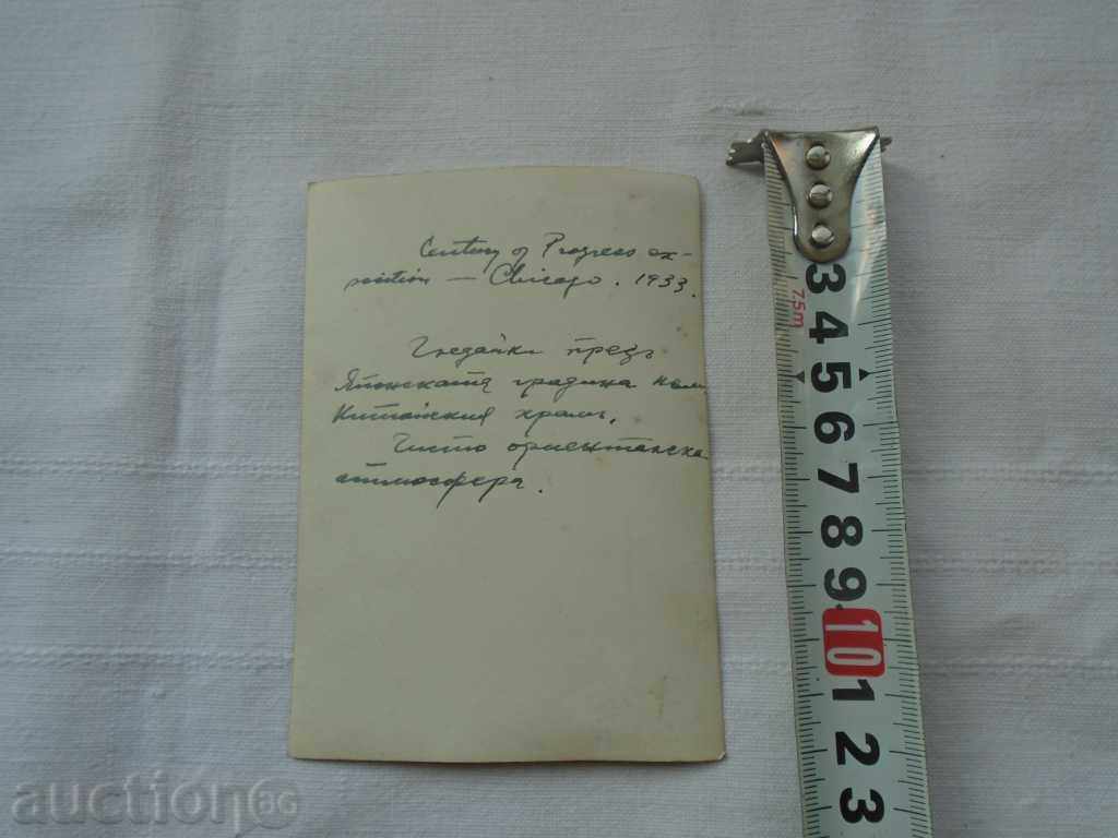 Παράδοση ΚΙΝΑ - 1933 Παράδοση ΚΙΝΑ - 1933