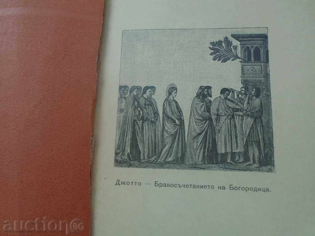Auction HISTORY OF PAINTING - TRANSLATION FROM EK VAZOV 1906 Auction HISTORY OF PAINTING - TRANSLATION FROM EK VAZOV 1906