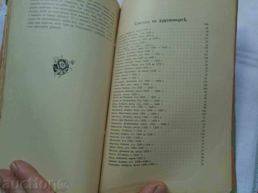 Delivery of HISTORY OF PAINTING - TRANSLATION FROM EK VAZOV 1906 Delivery of HISTORY OF PAINTING - TRANSLATION FROM EK VAZOV 1906