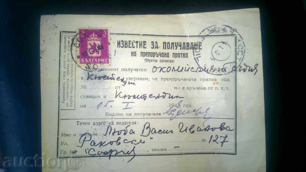 POSTAL NOTICE with MARKA - 1948 with price 10.00 BGN | € 5.11