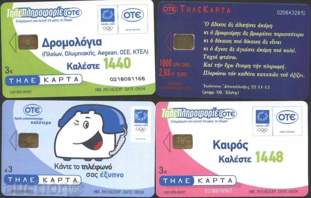 4 τεμάχια τηλεκάρτες από την Ελλάδα πολλά V50