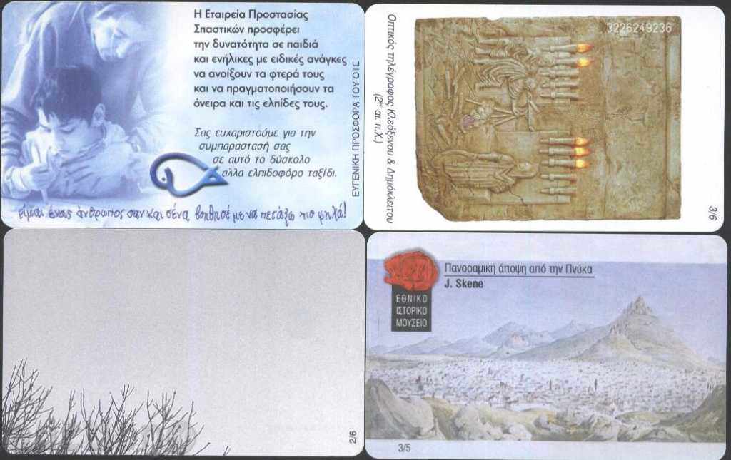 4 cards from Greece lot V41 with price 2.80 BGN | € 1.43 4 cards from Greece lot V41 with price 2.80 BGN | € 1.43