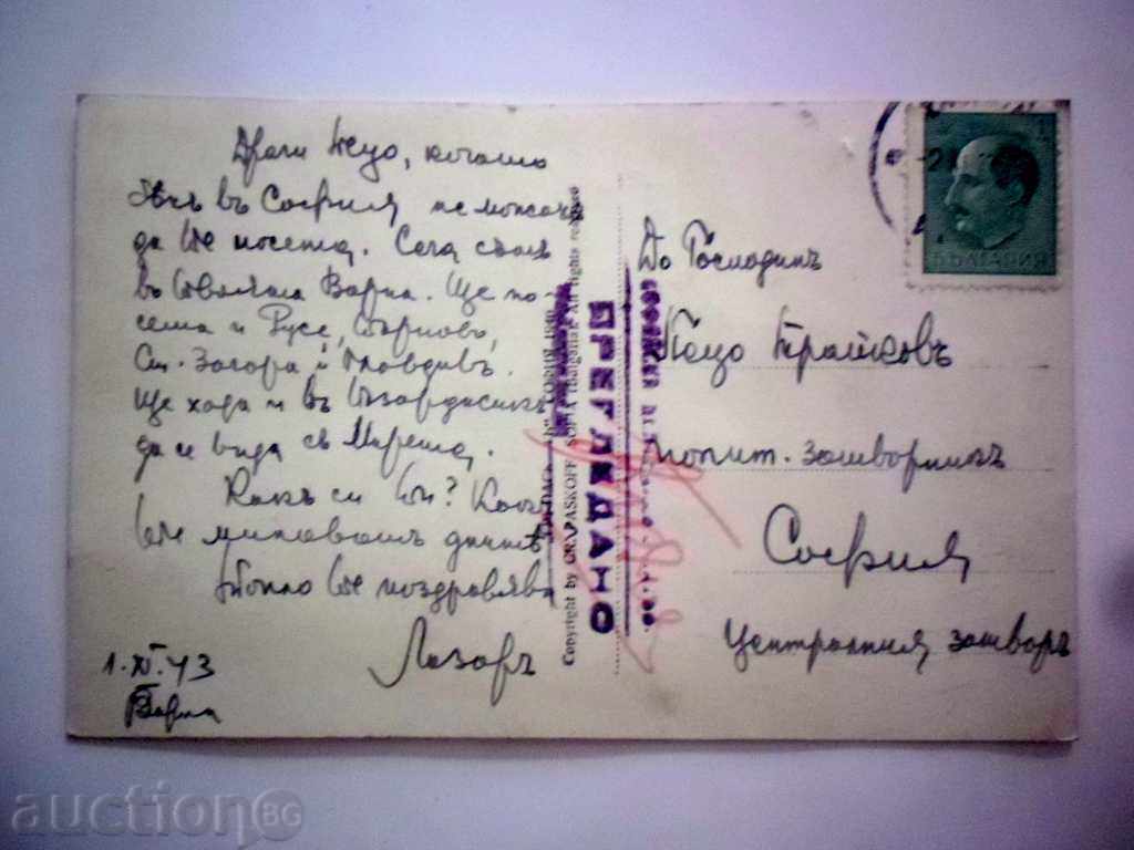 POSTAL CARD 1943 VARNA TO THE CENTRAL CLOSURE - PASKOV with price 15.00 BGN | € 7.67