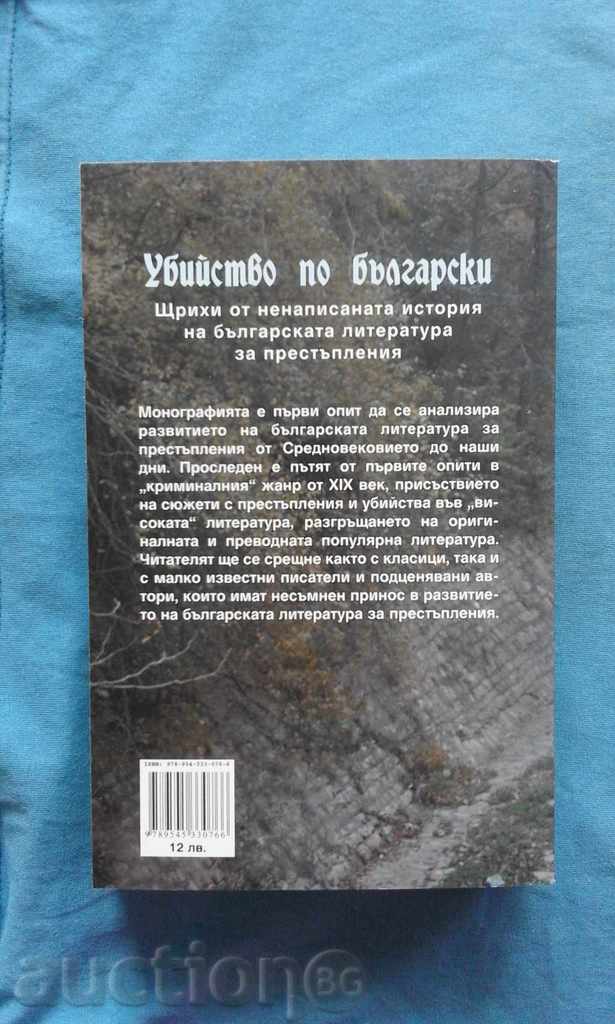 Auction Promotion !!! - Nikolay Aretov - Murder in Bulgarian Auction Promotion !!! - Nikolay Aretov - Murder in Bulgarian