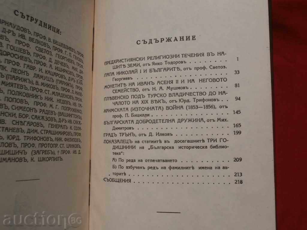Delivery of Bulgarian Historical Library, Year III, Volume IV, 1930 Delivery of Bulgarian Historical Library, Year III, Volume IV, 1930