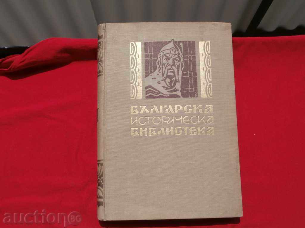 Bulgarian Historical Library, Year I, Volume II, 1928 with price 25.00 BGN | € 12.78 Bulgarian Historical Library, Year I, Volume II, 1928 with price 25.00 BGN | € 12.78