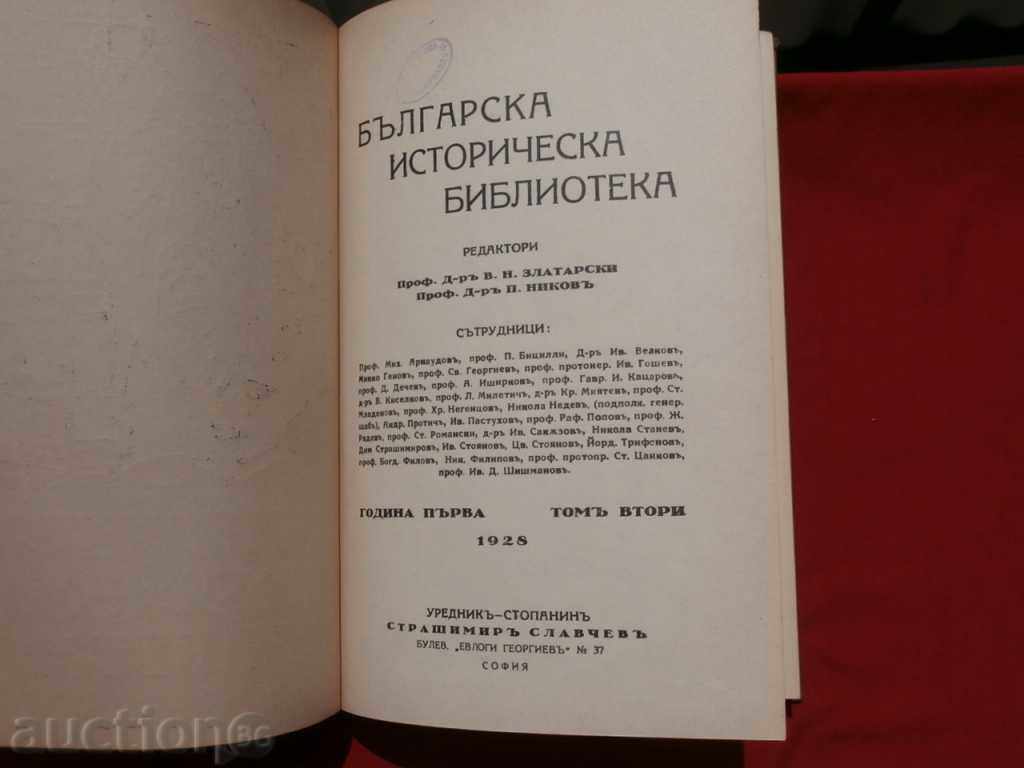 Auction Bulgarian Historical Library, Year I, Volume II, 1928 Auction Bulgarian Historical Library, Year I, Volume II, 1928