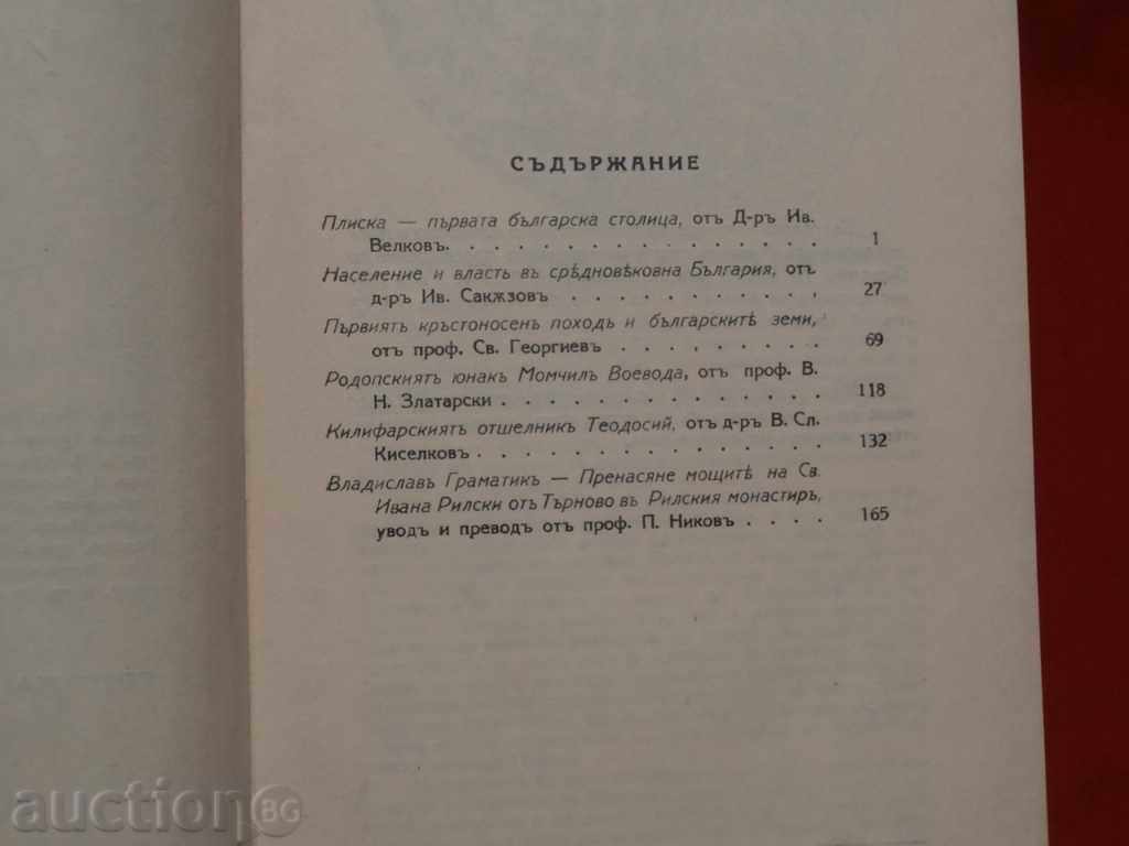 Delivery of Bulgarian Historical Library, Year I, Volume II, 1928 Delivery of Bulgarian Historical Library, Year I, Volume II, 1928
