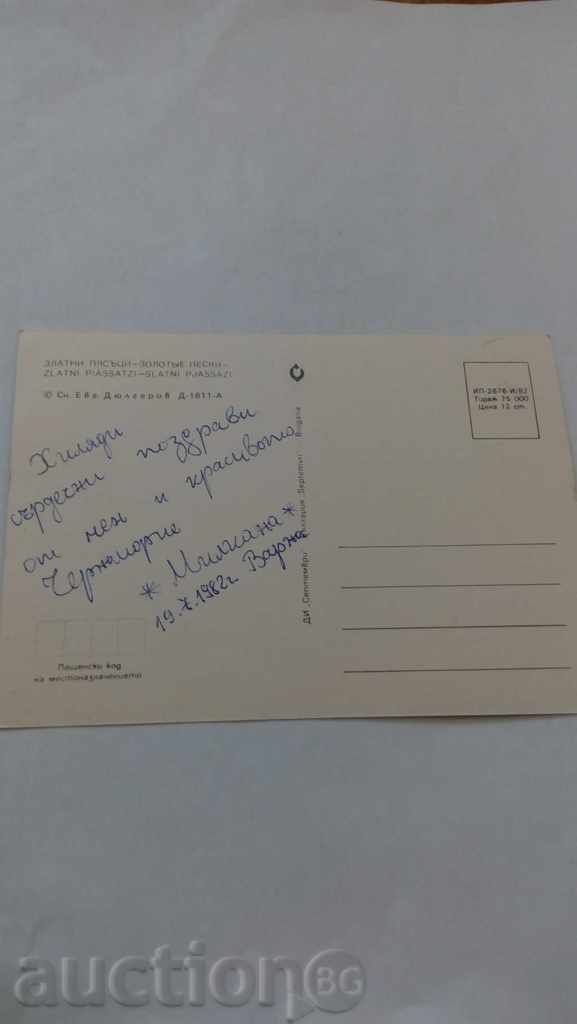 Postcard Golden Sands 1982 with price 0.45 BGN | € 0.23