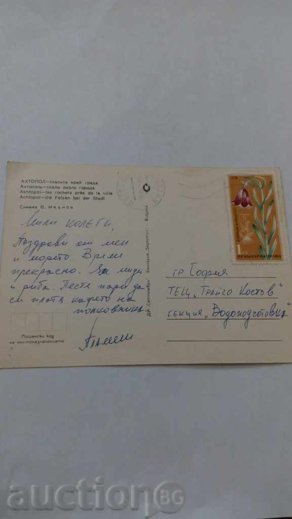 Postcard Ahtopol The Rocks near the Town 1978 with price 0.45 BGN | € 0.23