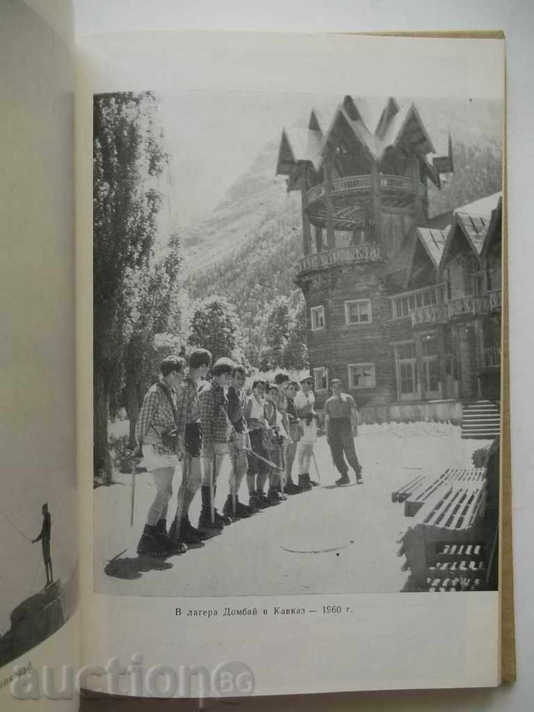 Bulgarian mountaineering - Vasil Petrov and others. 1979 with price 8.00 BGN | € 4.09 Bulgarian mountaineering - Vasil Petrov and others. 1979 with price 8.00 BGN | € 4.09