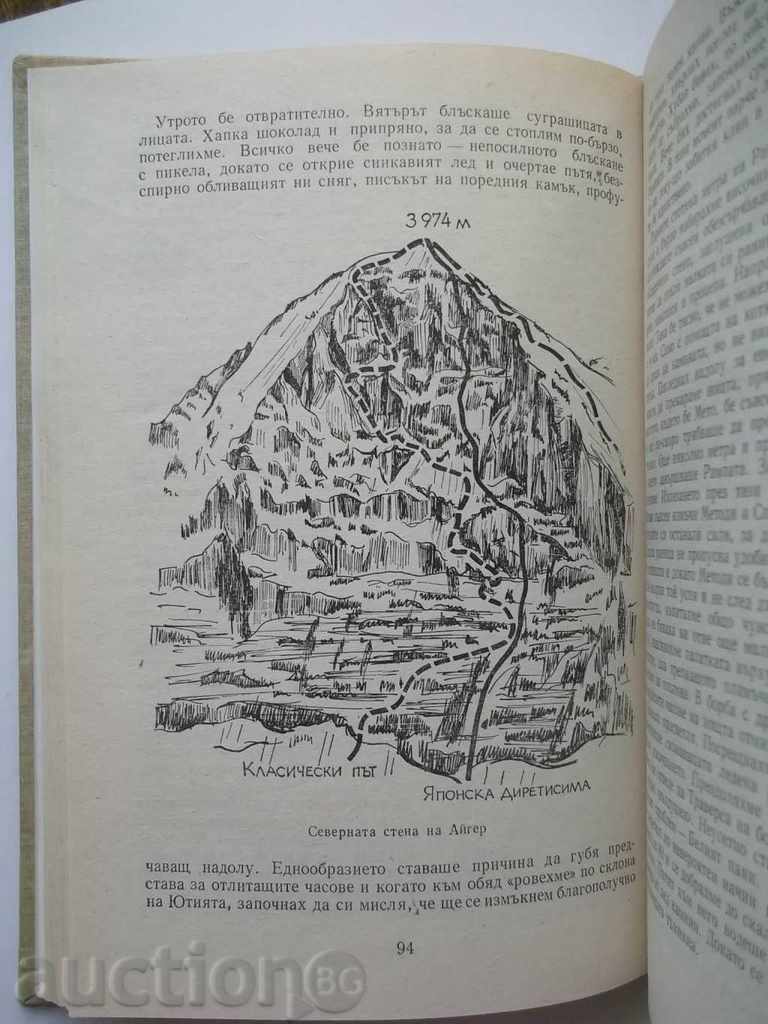 Auction Bulgarian mountaineering - Vasil Petrov and others. 1979 Auction Bulgarian mountaineering - Vasil Petrov and others. 1979