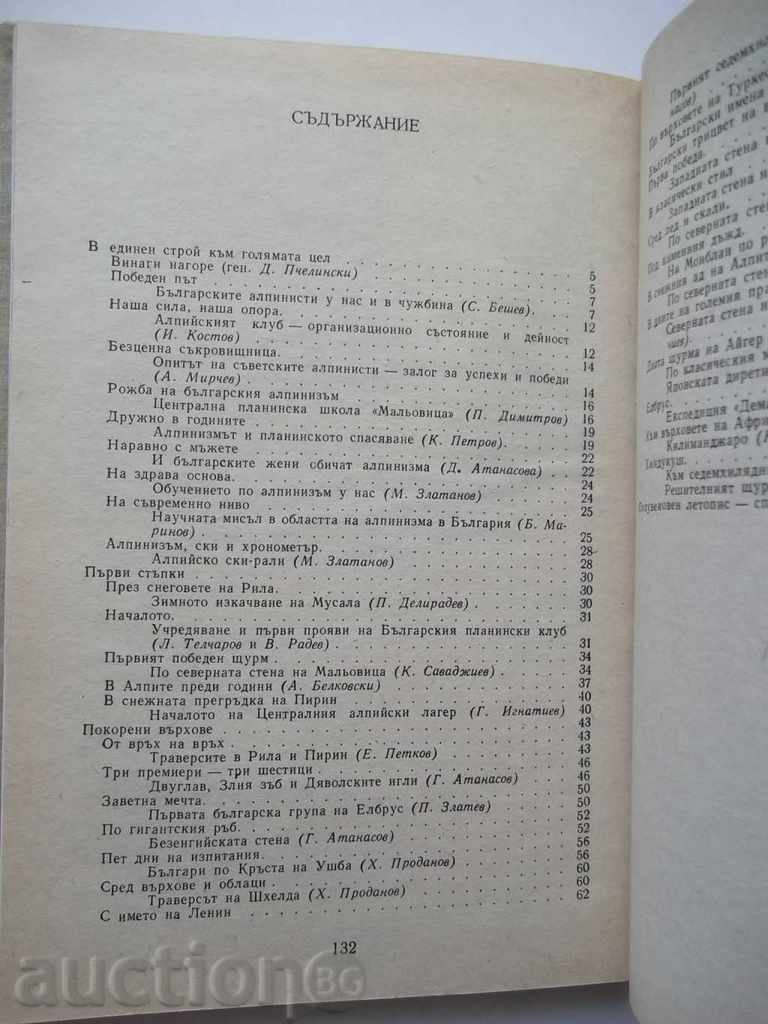 Delivery of Bulgarian mountaineering - Vasil Petrov and others. 1979 Delivery of Bulgarian mountaineering - Vasil Petrov and others. 1979