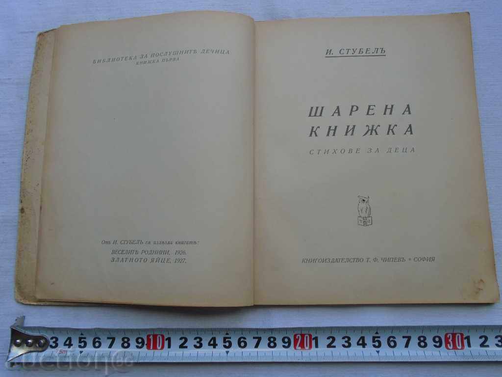 I. STUDY CHARTER 1929 HUD. D. UZUNOV OT. STATE with price 40.50 BGN | € 20.71 I. STUDY CHARTER 1929 HUD. D. UZUNOV OT. STATE with price 40.50 BGN | € 20.71