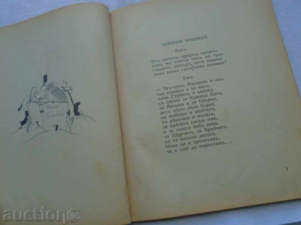 Auction I. STUDY CHARTER 1929 HUD. D. UZUNOV OT. STATE Auction I. STUDY CHARTER 1929 HUD. D. UZUNOV OT. STATE
